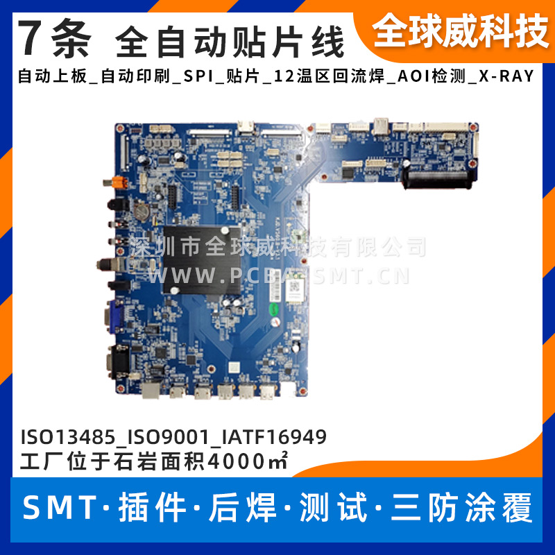 商顯主板SMT貼片加工廠