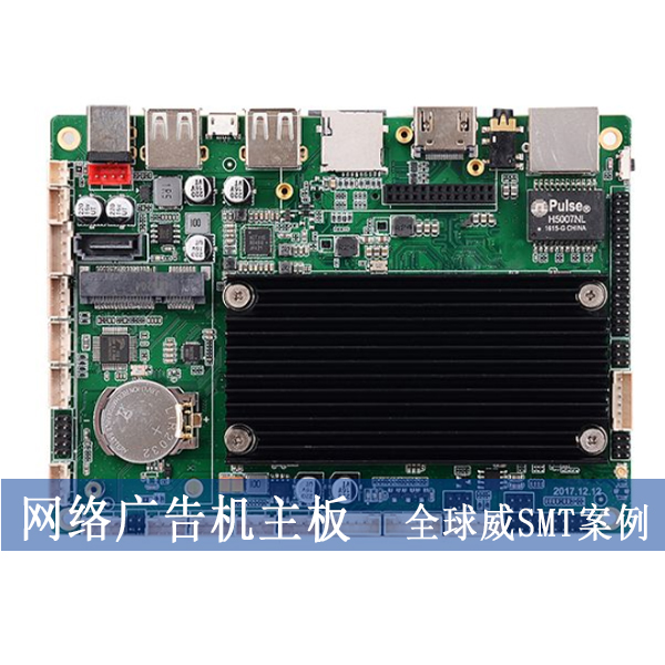 應(yīng)人石貼片加工廠-smt加工廠-網(wǎng)絡(luò)廣告機RK安卓方