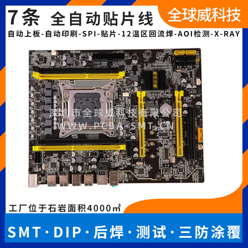 福田/南山/西麗smt貼片加工廠_PCBA電路板來料加工