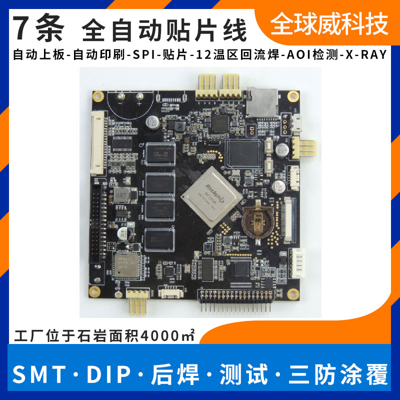 IATF16949車載影像系統(tǒng)SMT貼片廠_PCBA來料貼片加工