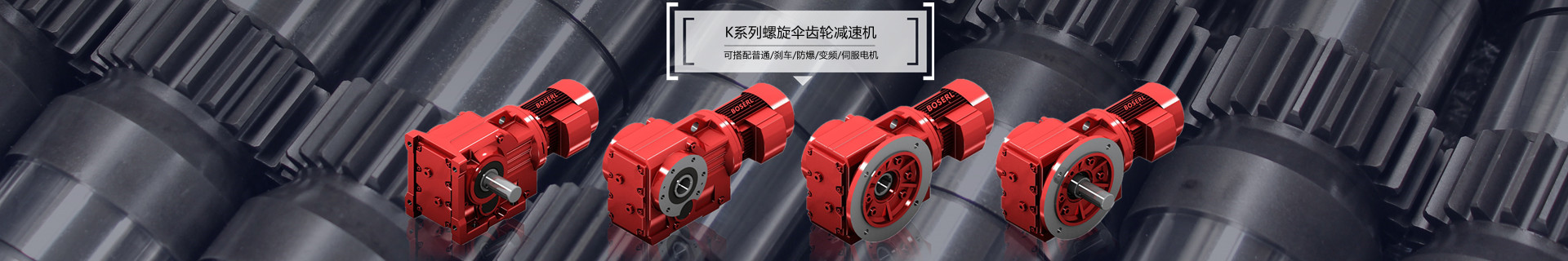 直角減速機(jī)
