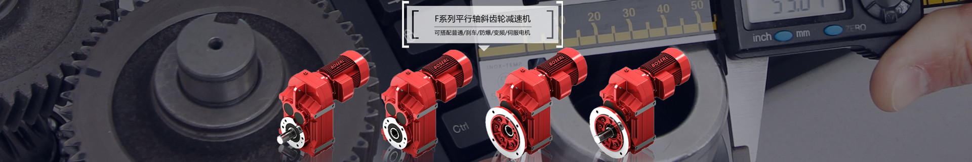 平行軸減速機