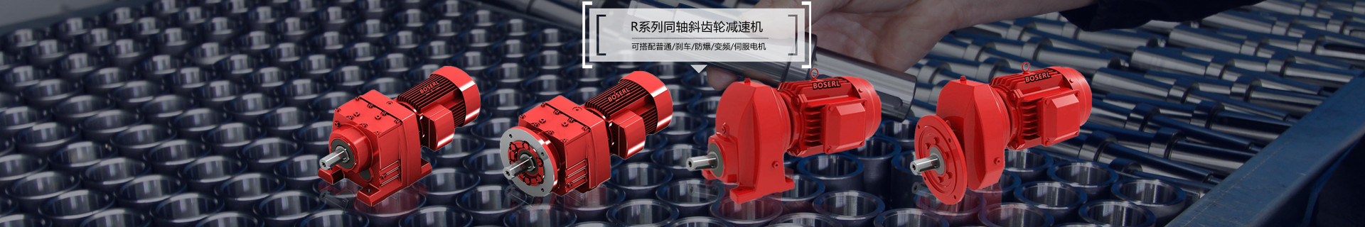 同軸減速機(jī)